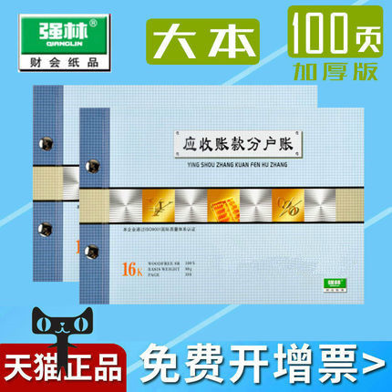 账款分户账1661-16包邮16k活页账本账册账簿财务会计用品应收明细账
