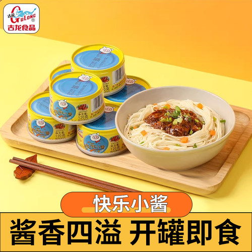 古龙罐头方便厦门特产肉酱食品
