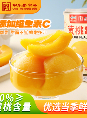 古龙黄桃罐头425g*3罐新鲜水果罐头官方旗舰店即食儿童办公室零食