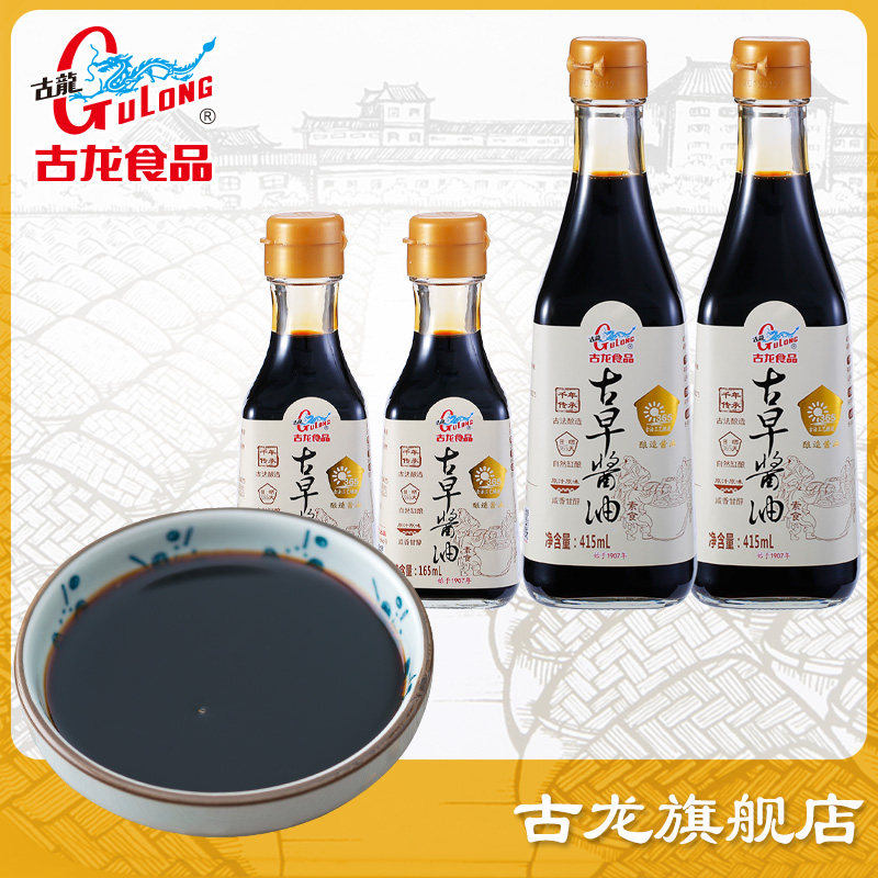 古龙古早酱油食品365天日晒特级黄豆传统酿造缸晒家用调味品*4瓶