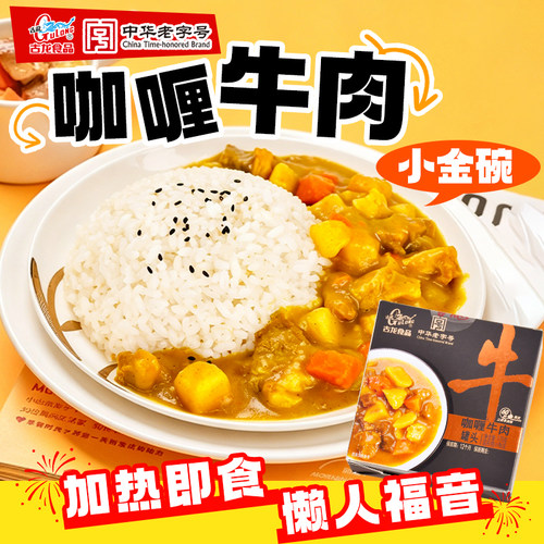古龙食品咖喱牛肉175g