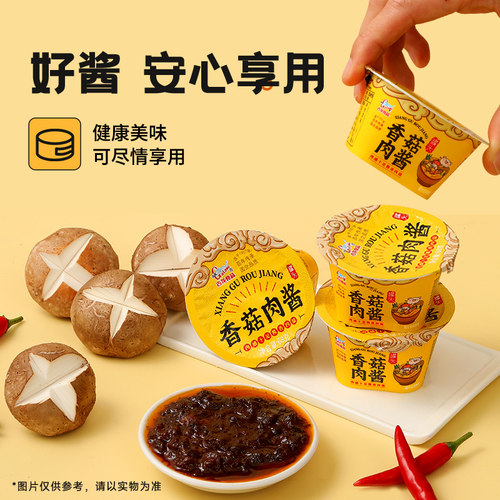 【好物体验专享】古龙香菇肉酱pp杯*3罐小包装拌面饭下饭酱菜