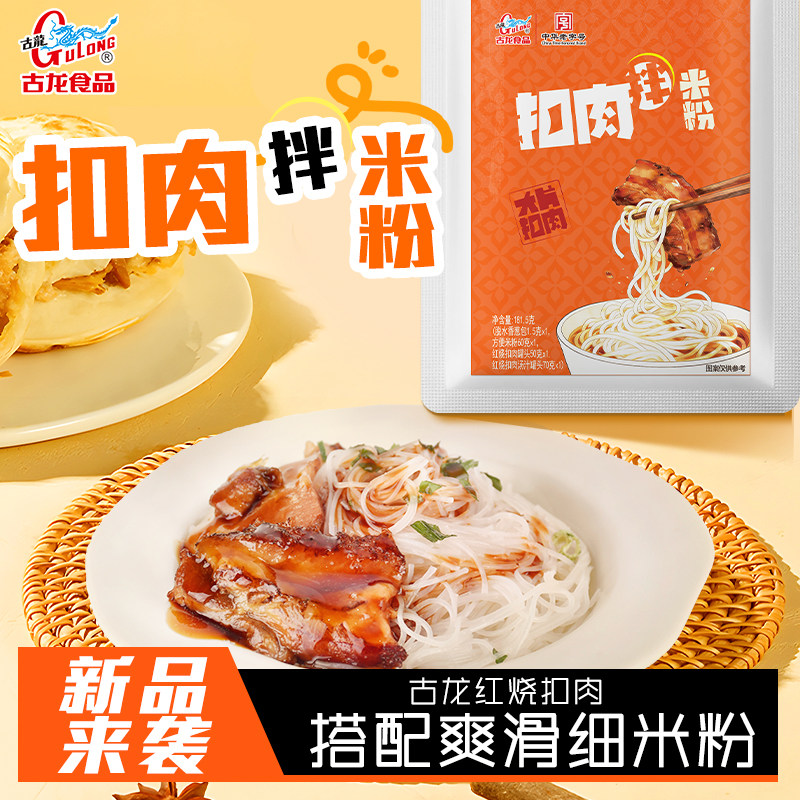 古龙扣肉拌米粉速食大片扣肉细米粉方便非油炸免煮快捷早餐宵夜
