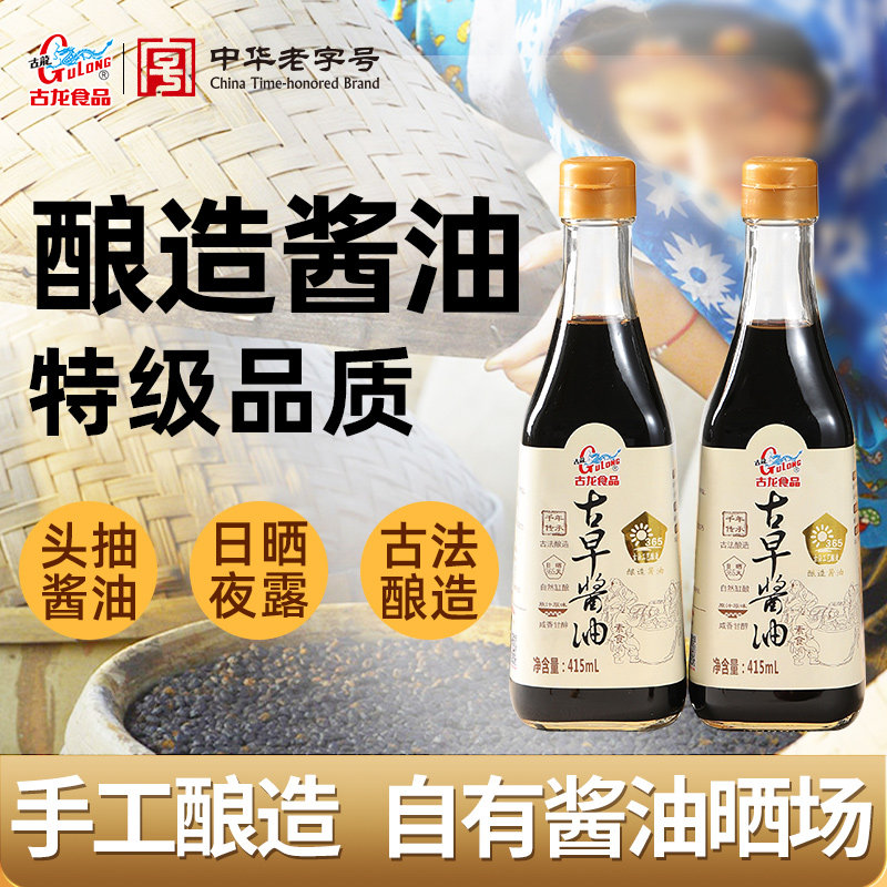 古龙古早酱油黄豆黑豆365天酿晒儿童食用调味炒菜烹饪味极鲜生抽