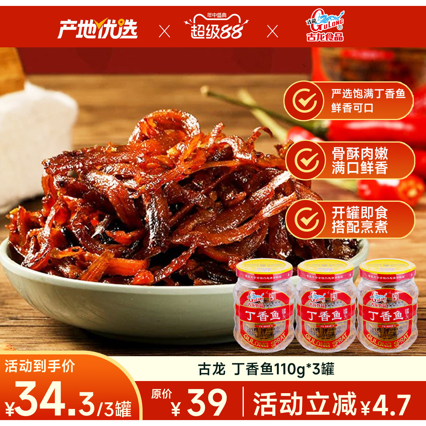 古龙丁香鱼罐头即食下饭菜厦门福建特产黄花鱼熟食110g油香沙丁鱼