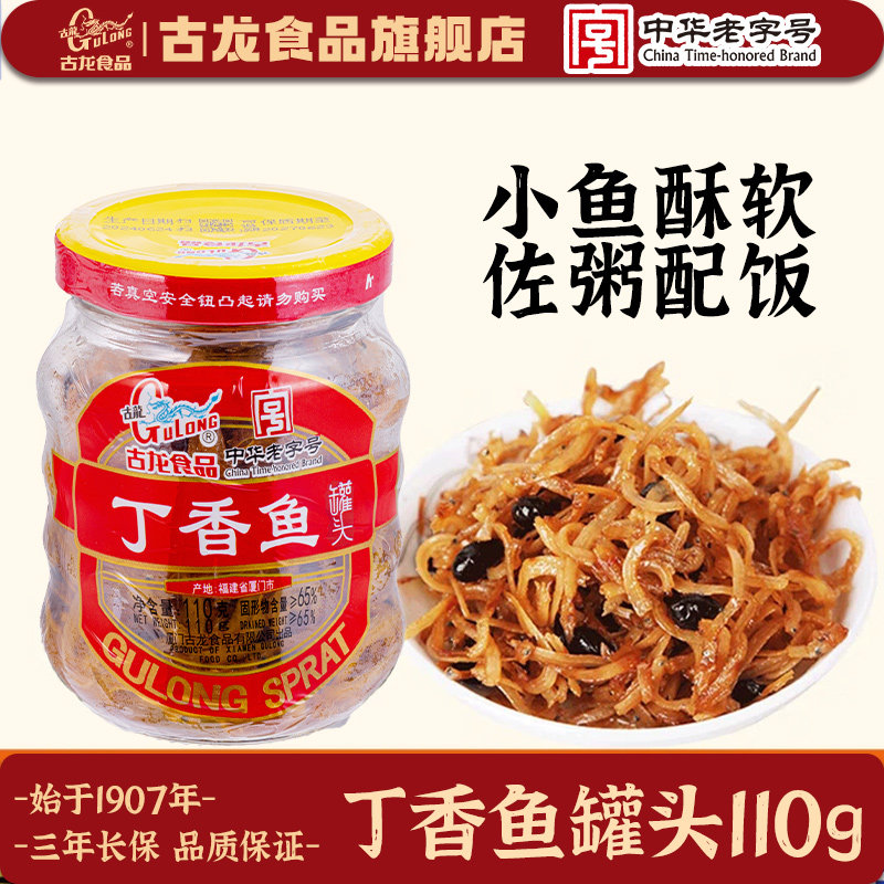 古龙丁香鱼罐头即食下饭菜厦门福建特产黄花鱼熟食110g油香沙丁鱼