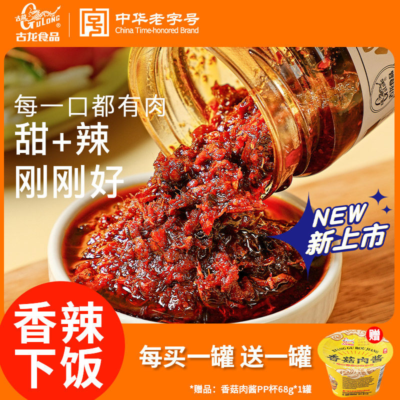古龙牛肉丝酱210g豆豉微辣拌饭拌面下饭炒菜调味酱即食