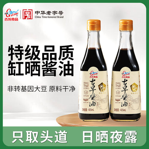 古龙酱油415ml*2传统古法酿造缸晒食品旗舰店厦门特级古早黄豆款