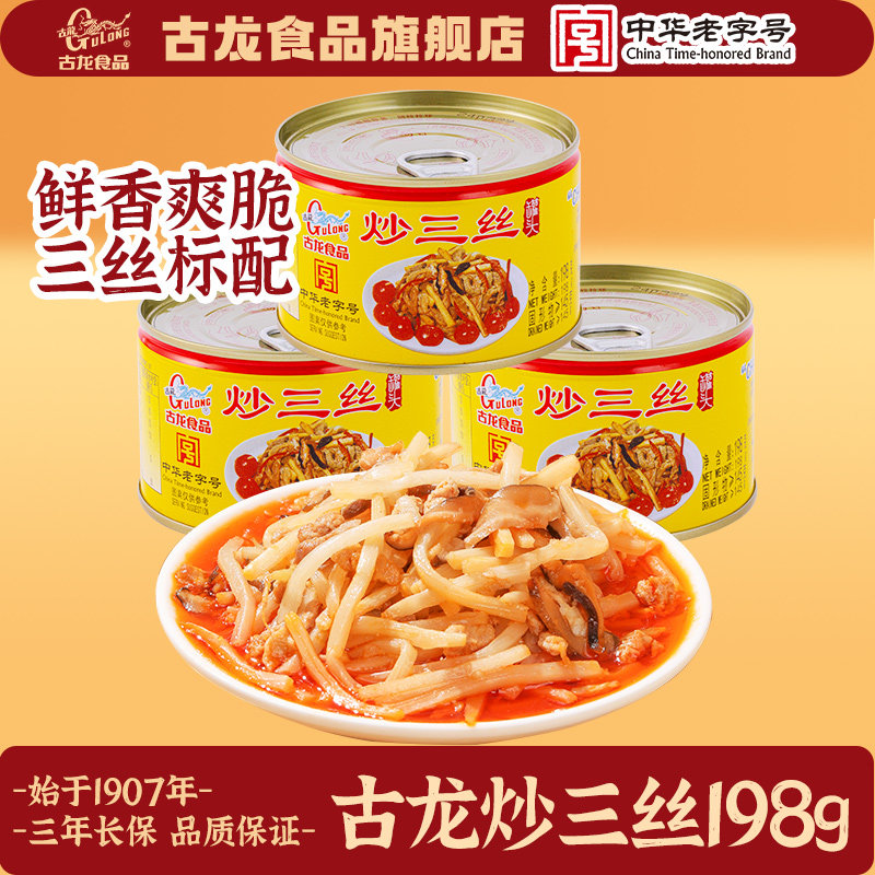 古龙食品炒三丝罐头凉菜即食猪肉笋香辣小菜特产下饭零食198g/罐