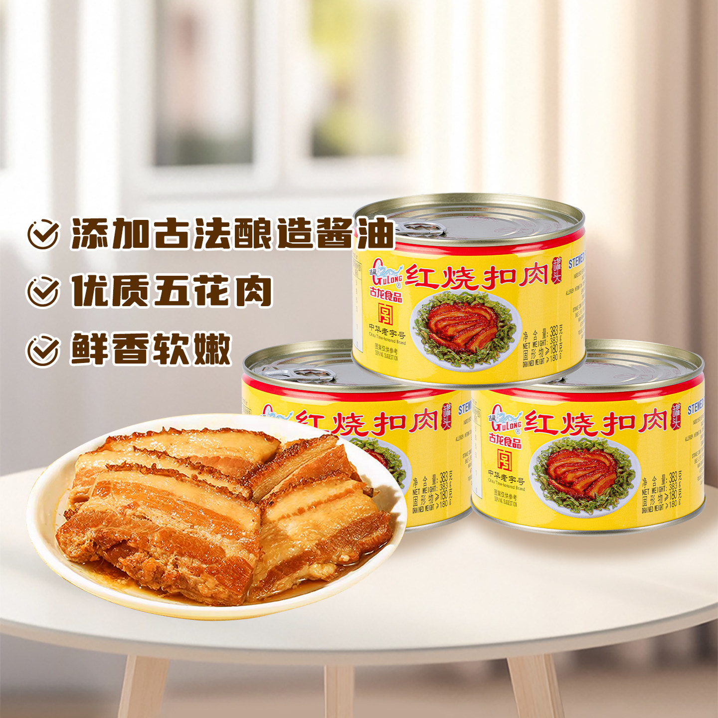 古龙食品红烧扣肉罐头特产下酒饭菜猪肉即食东坡五花肉熟食383g*3