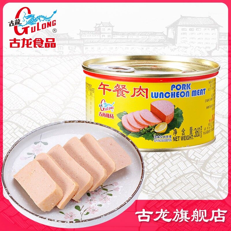 古龙食品午餐肉罐头福建厦门特产美食户外野营方便速食肉罐头360g