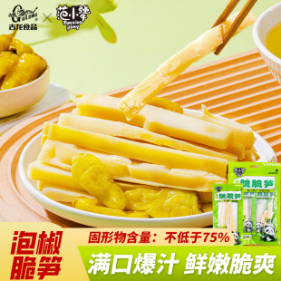 古龙范小犟泡椒脆脆笋干雷笋尖竹脆笋条片开袋即食休闲解馋小零食