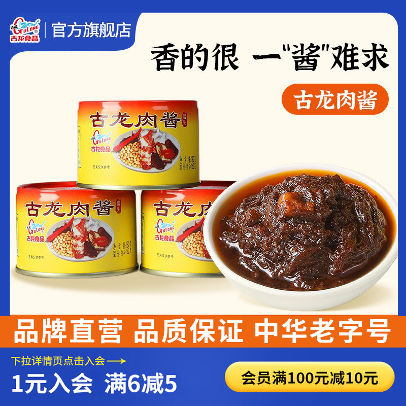 古龙食品肉酱罐头下饭菜义大利面 面酱拌粉拌面 面酱拌饭厦门特产