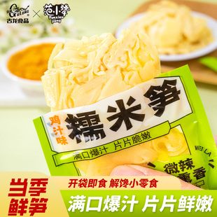 古龙范小犟脆脆笋片尖尖笋糯米笋开袋即食休闲零食解馋小包装 小吃