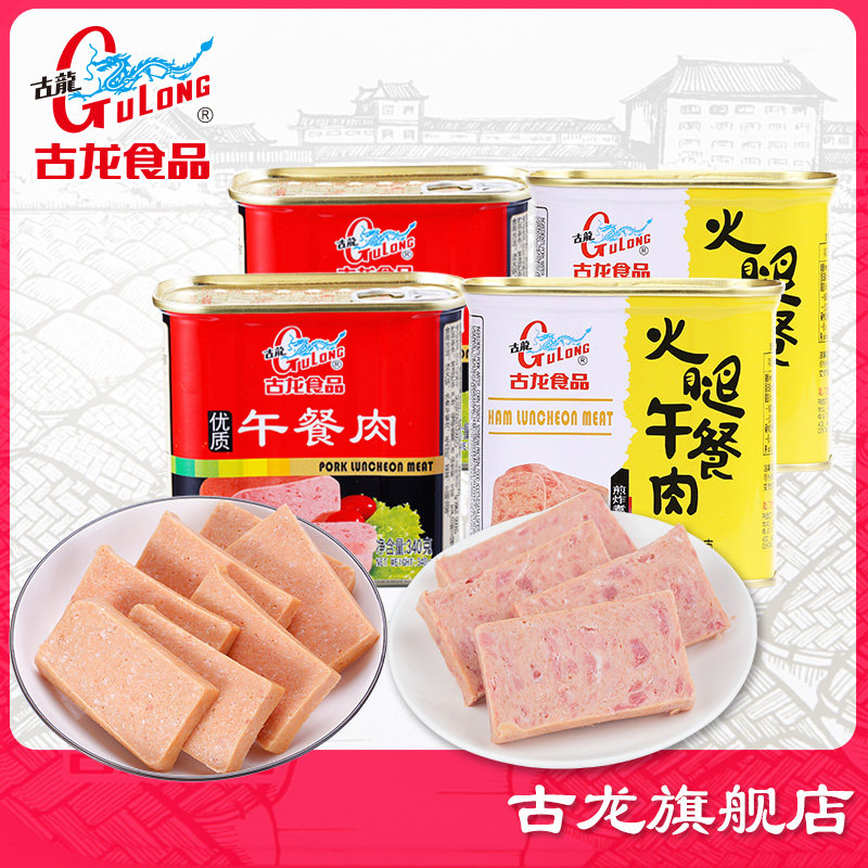 古龙食品午餐肉罐头4罐组合火锅配料即食早餐三明治火腿熟食猪肉