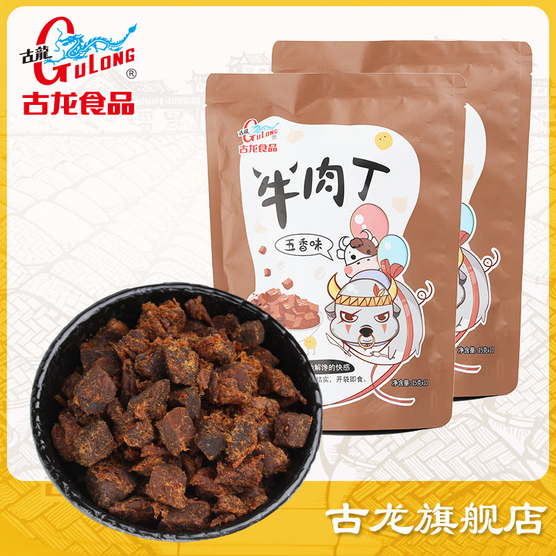 古龙食品牛肉丁零食香辣牛肉粒五香味休闲牛肉干开袋即食150g*2袋