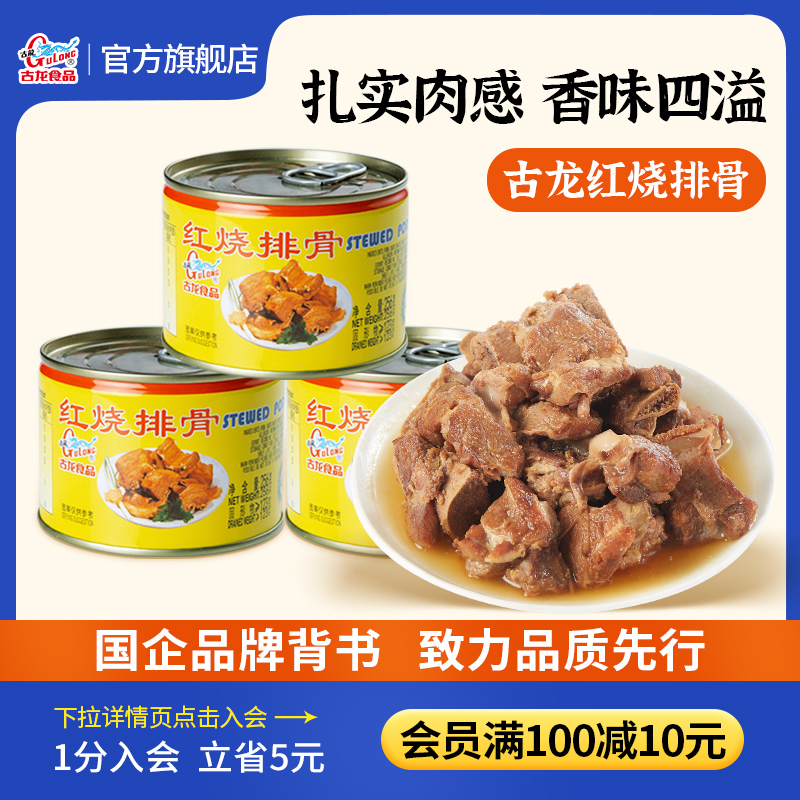 古龙食品红烧排骨罐头猪肉类品质煮粉泡面配菜速食食品小吃256g*6