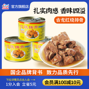 古龙食品红烧排骨罐头猪肉类品质煮粉泡面配菜速食食品小吃256g