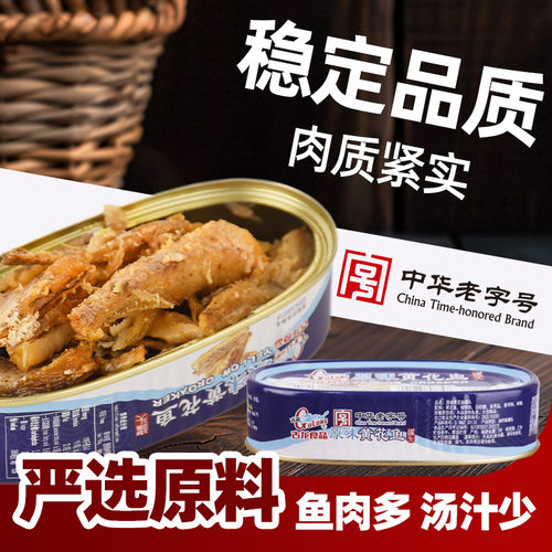 古龙零熟食年货120g*6黄花鱼罐头