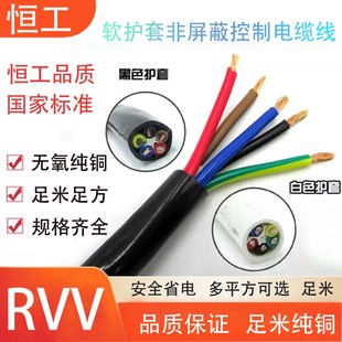 5芯0.5 2.5平方護(hù)套線信號(hào)電源線 1.5 0.75 國(guó)標(biāo)軟電纜RVV2