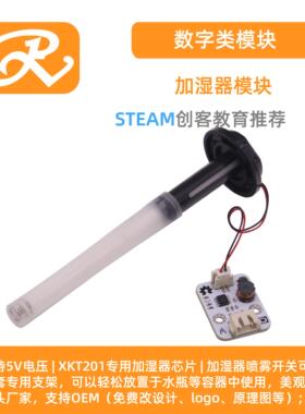 RuilongMaker 加湿器模块 带支架 雾化器108Khz 振荡雾化片