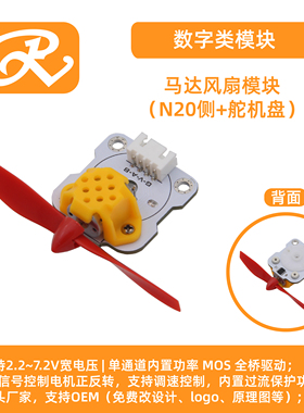 RuilongMaker 马达风扇模块（N20侧+舵机盘） 搭配舵机转向