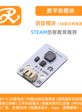 RuilongMaker 互动编程机器人编程语音模块 68段日常用语mixly