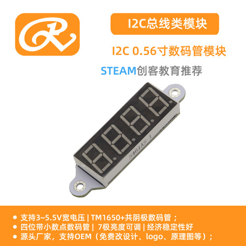 RuilongMaker I2C 0.56寸数码管模块 mixly 共阴 TM1650