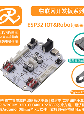 ruilongmaker 编码电机 ESP32 机器人控制器 伺服控制麦克纳姆小