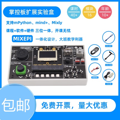 MIXEPI掌控板人工智能实验