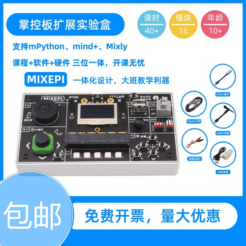 MIXEPI掌控板人工智能实验