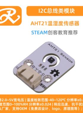 RuilongMaker AHT21温湿度传感器 I2C数字输出  温度 湿度