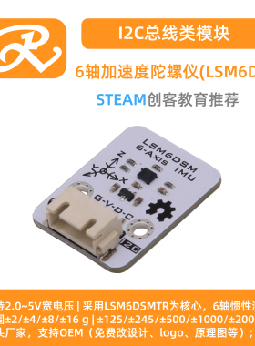 RuilongMaker 6轴加速度陀螺仪传感器 LSM6DSM arduino mixly