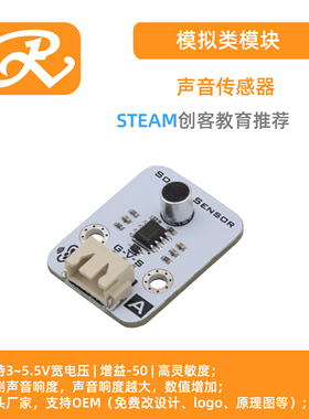 RuilongMaker 模拟声音传感器 声音响度 适用arduino mixly编程