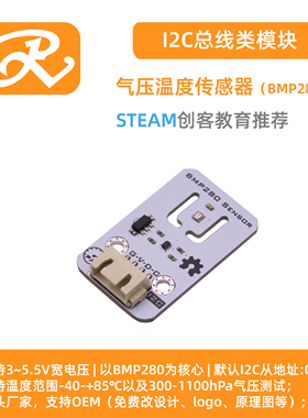 RuilongMaker I2C 气压温度传感器BMP280适用于arduino mixly编程