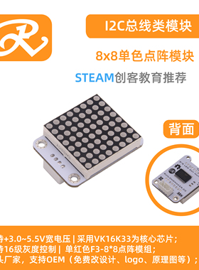 RuilongMaker I2C点阵模块  8x8单色点阵 HT16K33 Mixly库推荐