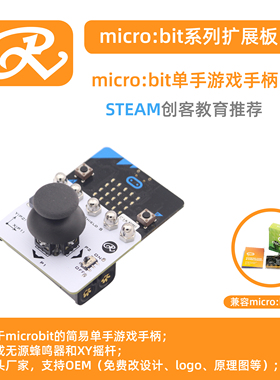 RuilongMaker microbit单手游戏手柄 BBC Micro:bit 遥控手柄
