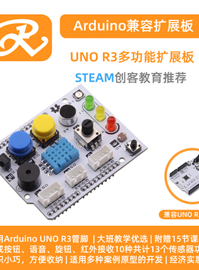 RuilongMaker适用于Arduino UNO多功能传感器扩展板 10种功能