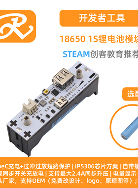 RuilongMaker 18650 1S锂电池模块 TypeC USB口充电