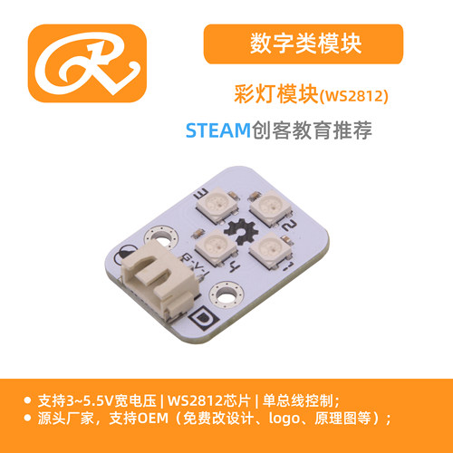 RuilongMaker WS2812  RGB LED 内置全彩驱动彩灯模块互动编程