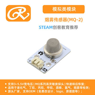 RuilongMaker 烟雾传感器 MQ-2 气体检测厨房警报适用于arduino
