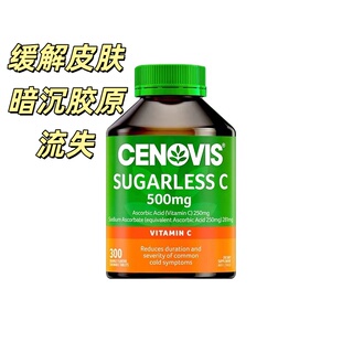 澳洲Cenovis无糖维C咀嚼片300片 缓解暗沉提亮肤色 保税仓直发
