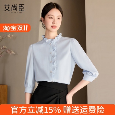 艾尚臣木耳边衬衫七分袖洋气衬衣