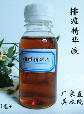 排痘精华液100ml消痘去粉刺消印祛痤疮美容院