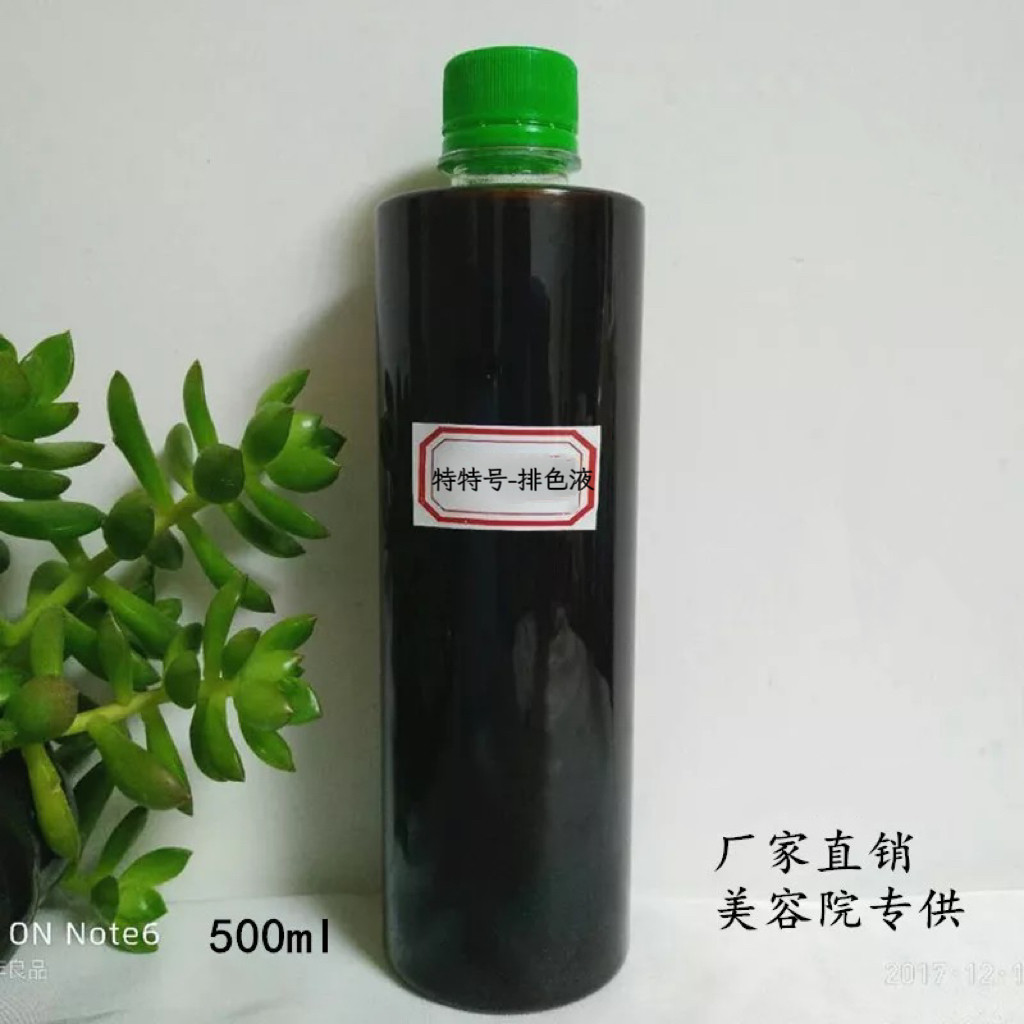 特特号排色液500ml雀斑老年斑脱印真皮斑