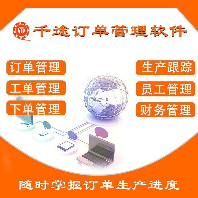 订单管理系统订单跟踪软件、工厂工单记工计件微信小程序跟单软件