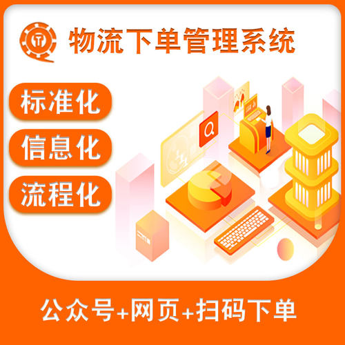 快递物流软件物流管理系统、物流下单跟踪查询系统物流小程序APP