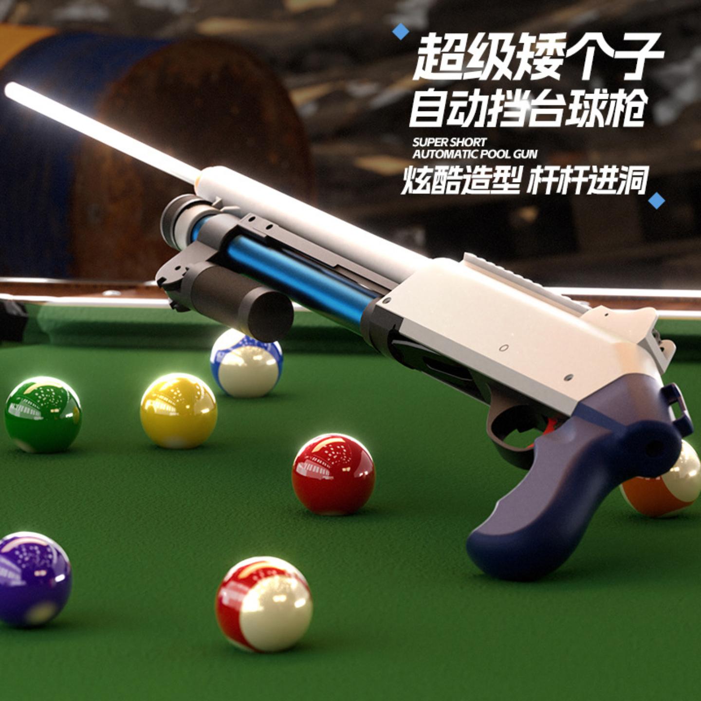 自动档台球杆玩具喷子台球枪矮个子枪喷子台球玩具枪飞球枪发射器