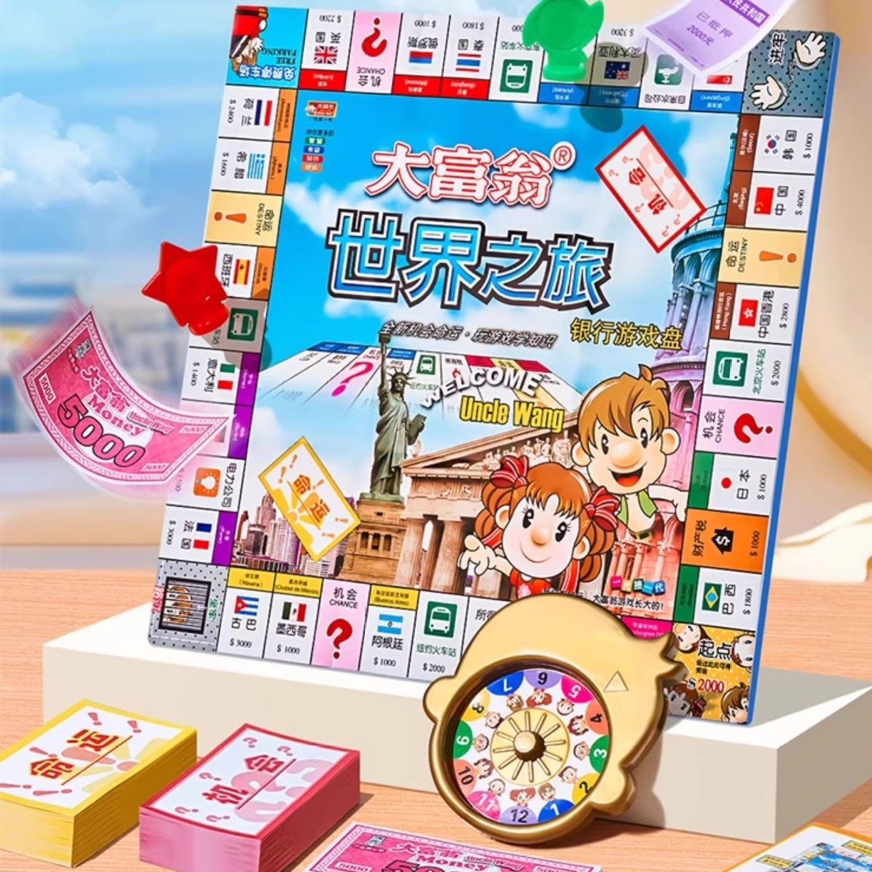 大富翁儿童豪华版超大号中国世界