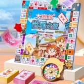 中国世界之旅大富翁儿童豪华版 学生桌面游戏棋牌 超大号成人桌游版
